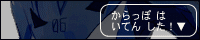 からっぽ
